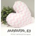 Подушка декоративная в детскую комнатy"Сердце зигзаг"(розовый)