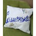 Подушка "Твое имя" с бабочками декоративная ( стиль прописной) купить по выгодной цене